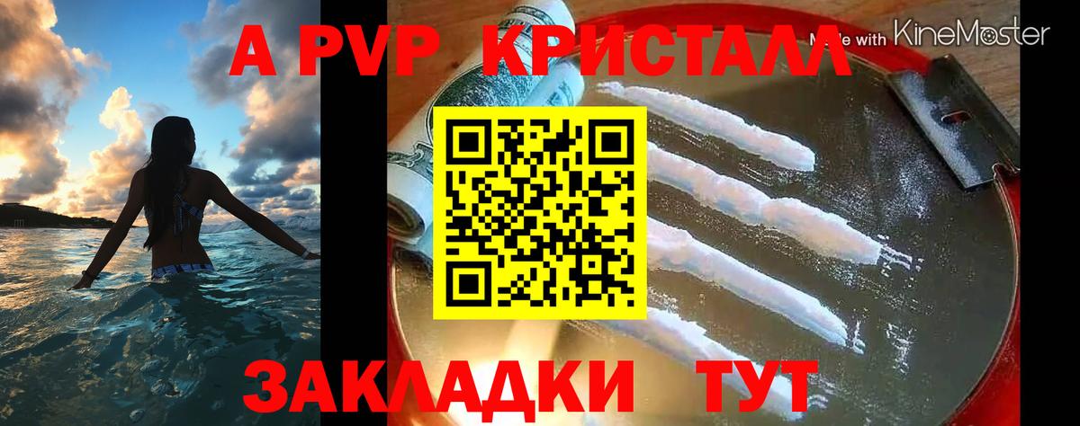 Alfa_PVP Crystall  Вход с VPN  APVP СК  цены   Alfa_PVP  Вышний Волочёк  Альфа ПВП крисы CK 