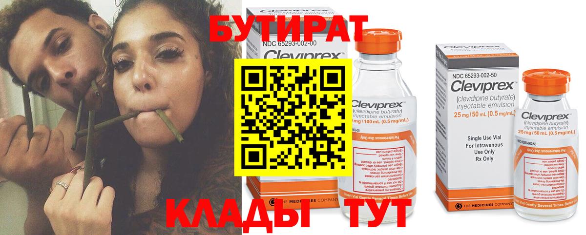 Бутират буратино Вышний Волочёк