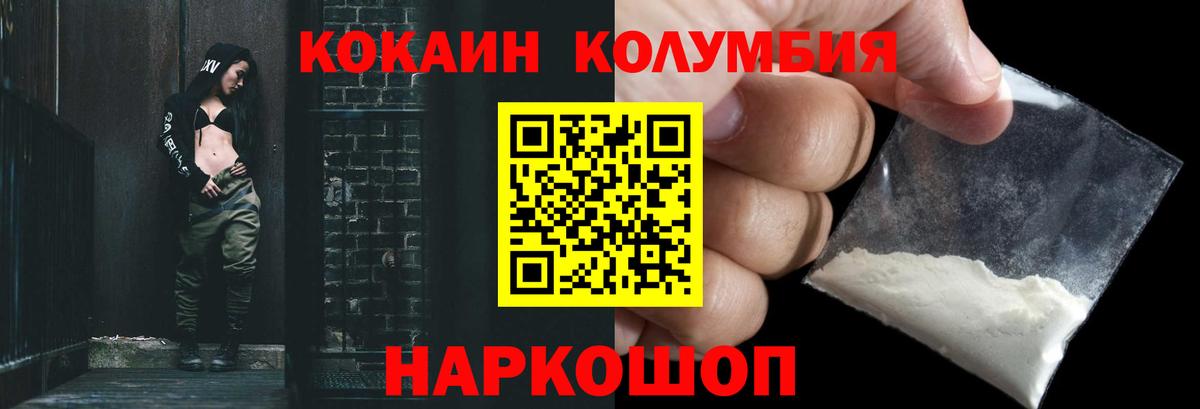 Вышний Волочёк  КОКАИН 99%  COCAIN Эквадор  Вход с VPN 