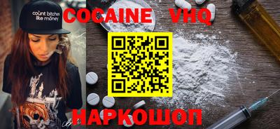 кокаин VHQ Апшеронск