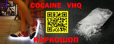 кокаин VHQ Апшеронск