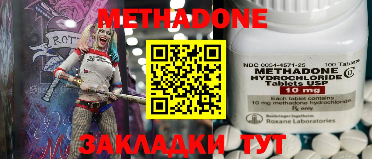 Вышний Волочёк  МЕТАДОН VHQ  МЕТАДОН мёд  Вход с VPN 