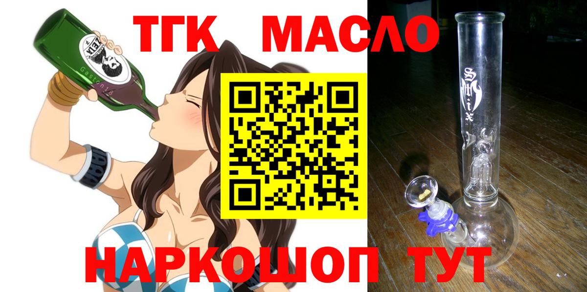 Вышний Волочёк  ТГК жижа  Дистиллят ТГК Wax  Вход с VPN 